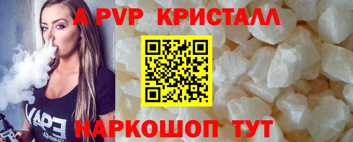 Alpha PVP крисы CK Бердск