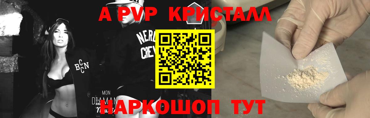 Бердск  APVP Crystall  Alpha PVP  Вход с VPN  A-PVP крисы CK 