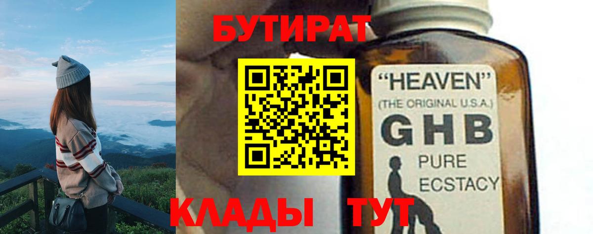 Бутират бутандиол  БУТИРАТ  Бердск  Вход с VPN 