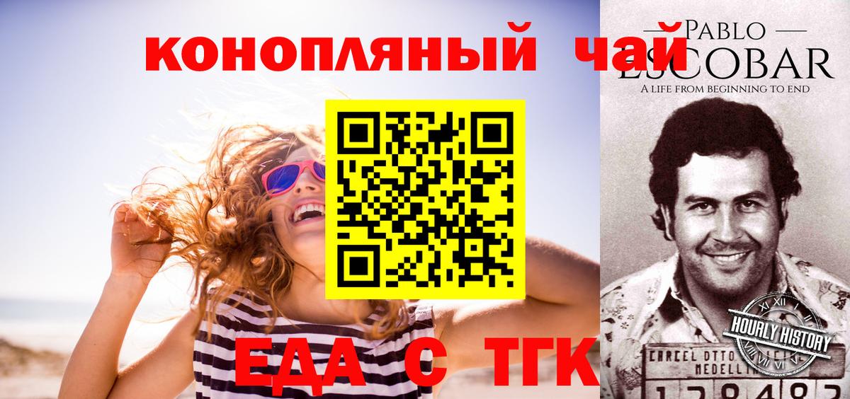 Бердск  Еда ТГК конопля  Вход с VPN 
