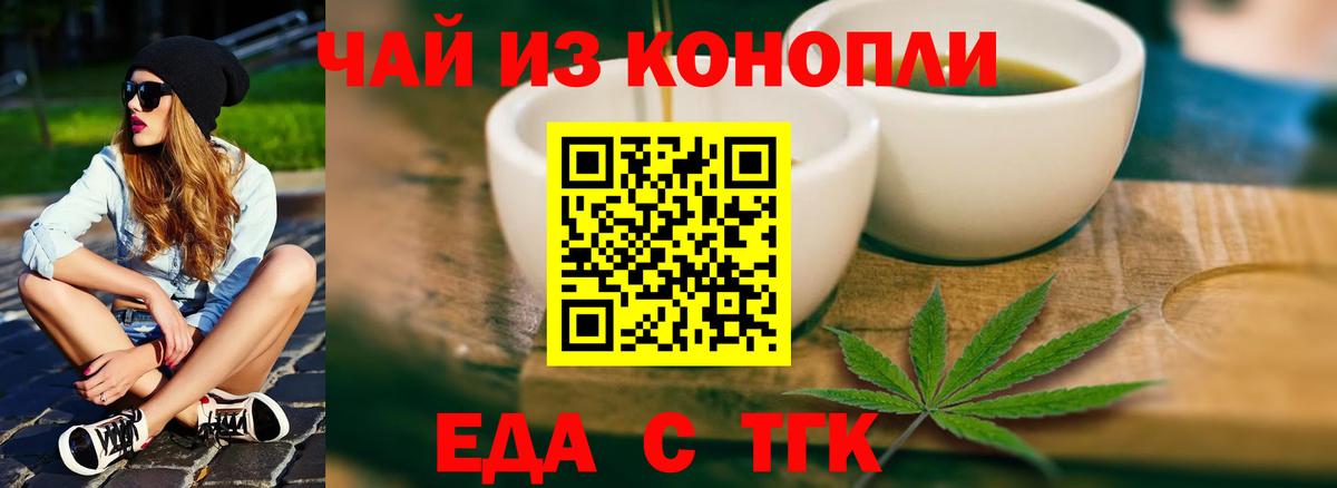 Еда ТГК марихуана Бердск
