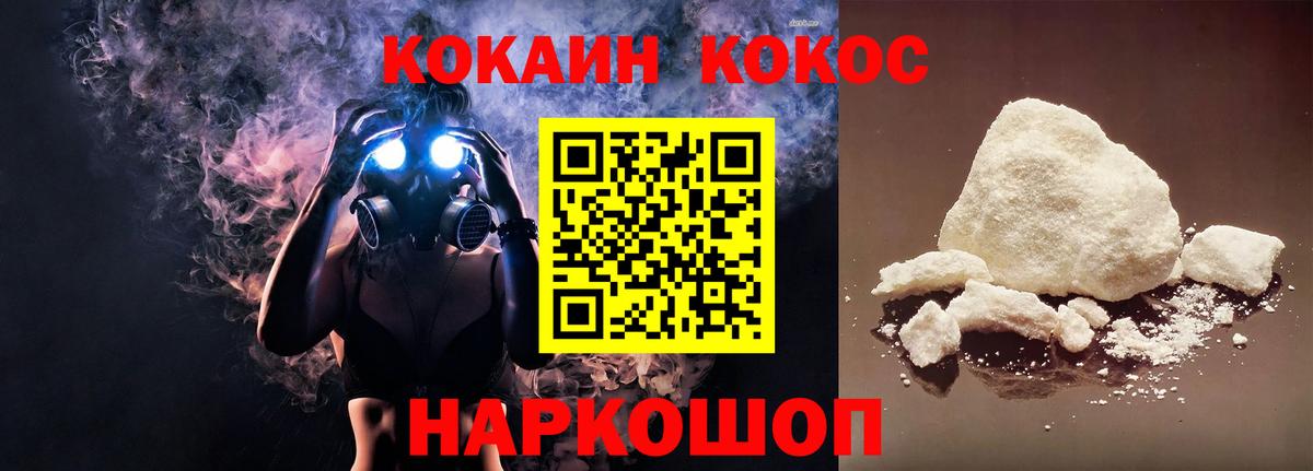 Бердск  КОКАИН Эквадор  Вход с VPN  Cocaine  Кокаин FishScale 