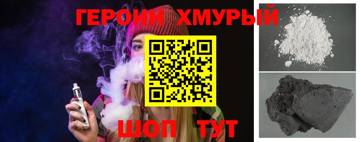 ГЕРОИН хмурый Бердск