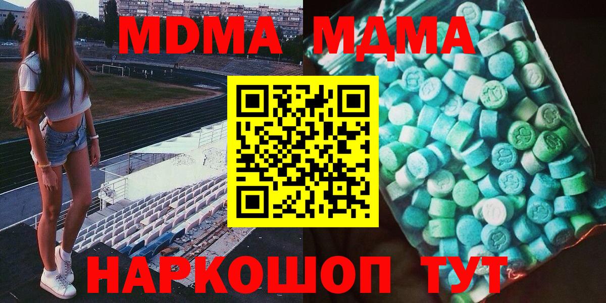 MDMA кристаллы Бердск