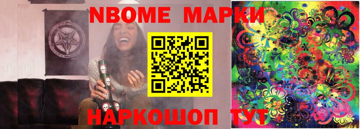 Марки 25I-NBOMe 1,5мг Бердск